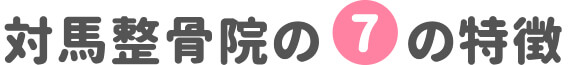 こんな症状でお困りではありませんか？